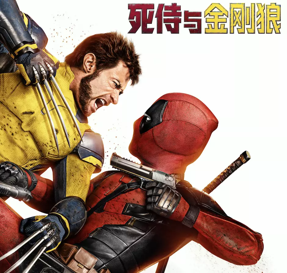 China Approves Release of Deadpool & Wolverine: A Critical Analysis